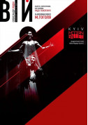 Ballet tickets Kyiv Modern Ballet. Вій. Раду Поклітару - poster ticketsbox.com