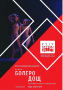 Ballet tickets Kyiv Modern Ballet. Болеро. Дощ. Раду Поклітару - poster ticketsbox.com