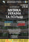 Мотив Єднання. Музика України та Польщі. tickets in Zhytomyr city - Concert - ticketsbox.com