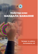 білет на Мандала бажання місто Київ - Тренінг - ticketsbox.com