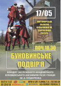 "Буковинське подвір'я" tickets in Zhytomyr city - Concert - ticketsbox.com
