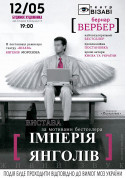 Iмперiя янголiв tickets in Kyiv city - Theater Вистава genre - ticketsbox.com