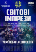 Theater tickets Світові імпрези - poster ticketsbox.com