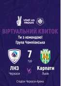 Sport tickets ФК «ЛНЗ» – ФК «Карпати» | віртуальний квиток - poster ticketsbox.com