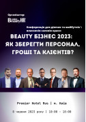 Conference tickets Beauty бізнес 2023: як зберегти персонал, гроші та клієнтів? - poster ticketsbox.com