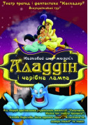 Казка- мюзикл «Аладдін і чарівна лампа» tickets in Obukhiv city - Theater - ticketsbox.com