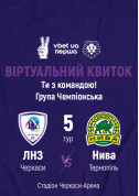 Sport tickets ФК «ЛНЗ» – ФК «Нива» | віртуальний квиток - poster ticketsbox.com