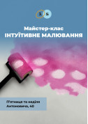 Intuitive painting tickets in Kyiv city - Training - ticketsbox.com