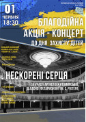 Благодійна акція - концерт до Міжнародного дня захисту дітей. tickets in Zhytomyr city - Concert - ticketsbox.com