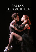 Theater tickets Замах на самотність Непристойна комедія без антракту genre - poster ticketsbox.com