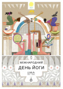  Міжнародний День Йоги 2023  tickets in Kyiv city - Charity meeting - ticketsbox.com