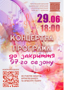 «Концертна програма до закриття 97-го театрального сезону» tickets in Chernigov city - Theater Концерт genre - ticketsbox.com
