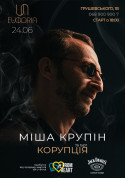 24.06 Міша Крупін та гурт «Корупція» tickets - poster ticketsbox.com