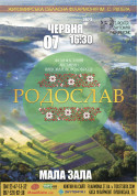 Концерт ФАНО "Родослав" tickets in Zhytomyr city - Concert - ticketsbox.com