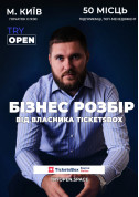 білет на БІЗНЕС РОЗБІР місто Київ - Бізнес - ticketsbox.com