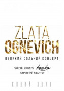 Concert tickets Zlata Ognevich. Концерт у супроводі Kazka Records Band - poster ticketsbox.com