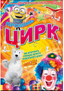 For kids tickets Промінь  - poster ticketsbox.com
