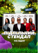 білет на концерт Підпільний Стендап на ВДНГ - афіша ticketsbox.com