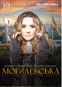 Наталія Могилевська. Я ВДОМА tickets in Kyiv city - Concert Поп genre - ticketsbox.com