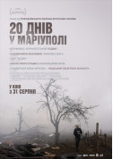 20 днів у Маріуполі tickets in Kyiv city for april 2024 - poster ticketsbox.com