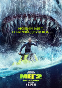 Мег 2: Западина 3D tickets in Kyiv city - Cinema Екшн genre - ticketsbox.com