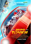 Звіротачки tickets in Kyiv city Анімація genre - poster ticketsbox.com