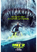 Мег 2: Западина tickets in Kyiv city - Cinema Кіно genre - ticketsbox.com