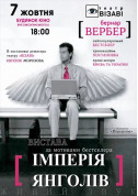 білет на театр Iмперiя Янголiв - афіша ticketsbox.com