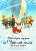 білет на Неймовірна подорож на Північний полюс місто Київ - кіно - ticketsbox.com