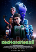 Космоголовий tickets in Kyiv city Анімація genre - poster ticketsbox.com