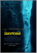 Занурення tickets in Kyiv city - Cinema Трилер genre - ticketsbox.com