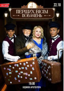 ПЕРШИХ ВІСІМ ПОБАЧЕНЬ tickets in Kyiv city Вистава genre - poster ticketsbox.com
