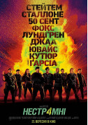 Cinema tickets Нестримні 4 - poster ticketsbox.com
