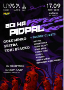 Всі на PIDPAL - UYAVA tickets in Kyiv city - Concert Українська музика genre - ticketsbox.com