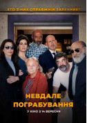 білет на Невдале пограбування місто Київ - кіно - ticketsbox.com