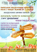 Ігрова розважальна програма "Все буде добре". tickets in Zhytomyr city - Concert - ticketsbox.com