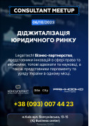 білет на CONSULTANT MeetUp: діджиталізація юридичного ринку місто Київ - Форуми - ticketsbox.com