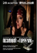 Позивний «Горобчик» tickets in Kherson city - Theater Вистава genre - ticketsbox.com