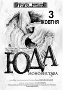 Юда tickets in Kherson city - Theater Вистава genre - ticketsbox.com