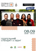 Concert tickets «Підпільний Стендап» на «Поляна ВДНГ» - poster ticketsbox.com