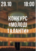 білет на Конкурс "Молоді таланти" місто Житомир‎ - Концерти - ticketsbox.com