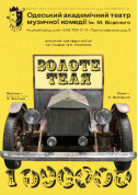Золоте теля tickets in Odessa city - Theater Вистава genre - ticketsbox.com