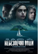 Cinema tickets Небезпечні води - poster ticketsbox.com