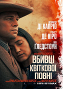 Cinema tickets Вбивці квіткової повні - poster ticketsbox.com