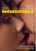 Cinema tickets Мишоловка - poster ticketsbox.com