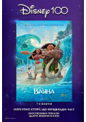 Cinema tickets Ваяна - poster ticketsbox.com