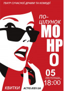 «Поцілунок Монро» tickets in Kyiv city Вистава genre - poster ticketsbox.com