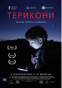 Cinema tickets Терикони - poster ticketsbox.com