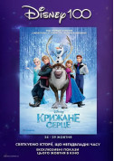Крижане серце tickets in Kyiv city - Cinema Анімація genre - ticketsbox.com