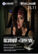 Позивний «Горобчик» tickets in Kherson city Вистава genre - poster ticketsbox.com